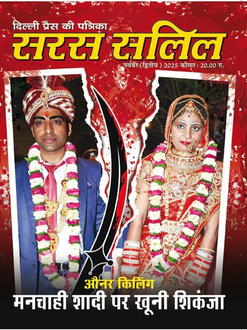 Cover image for Saras Salil